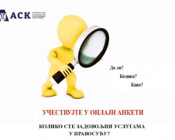 Учествујте у онлајн анкети